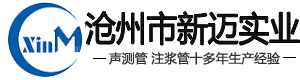 聲測管廠家_注漿管現(xiàn)貨_樁基聲測管_河北滄州新邁實(shí)業(yè)有限公司